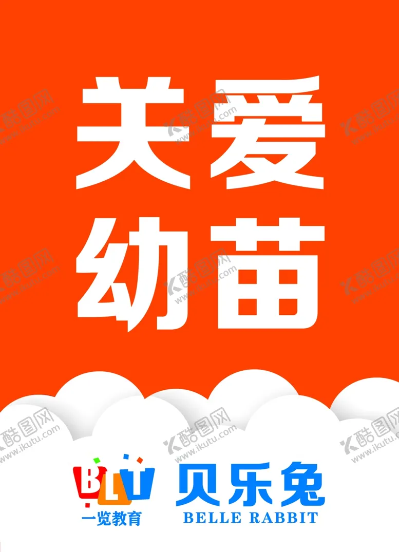 编号：95103206241608592952【酷图网】源文件下载-贝乐兔