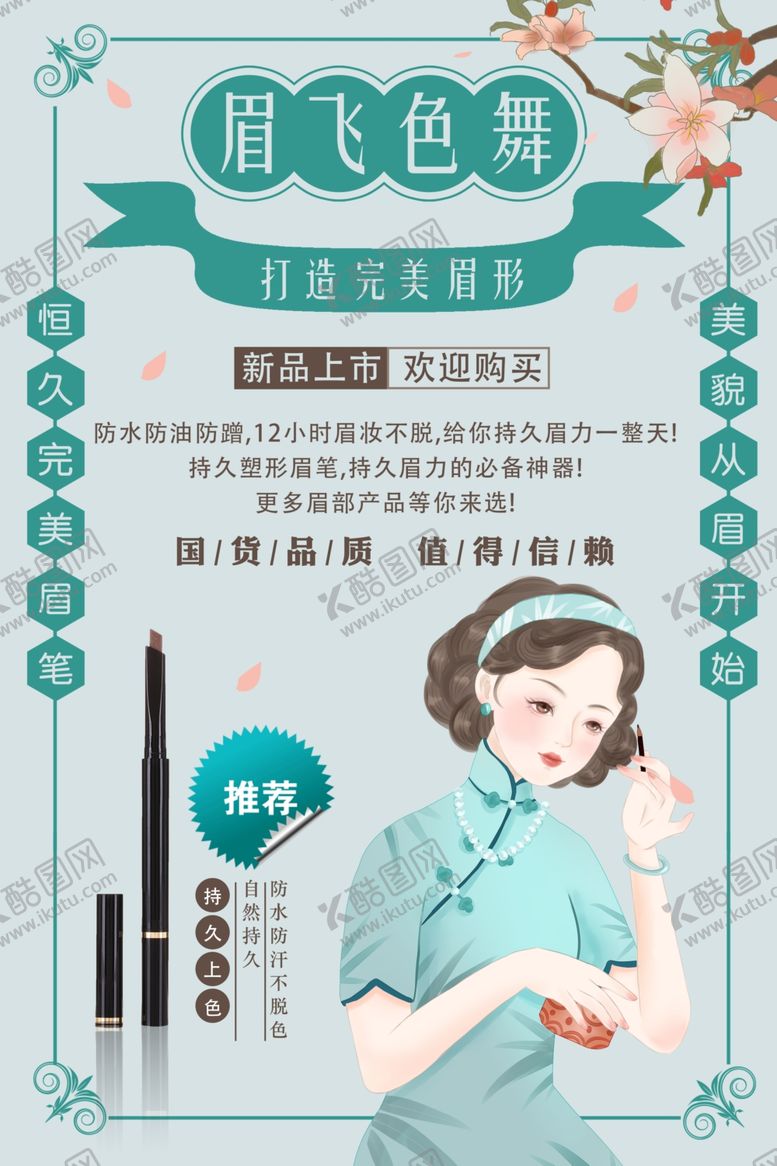 编号：94002201270349393235【酷图网】源文件下载-眉形