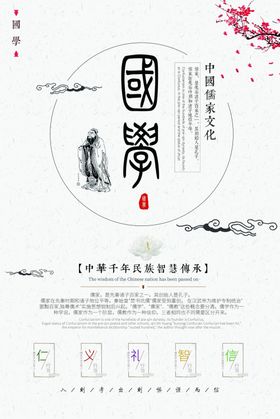 国学海报