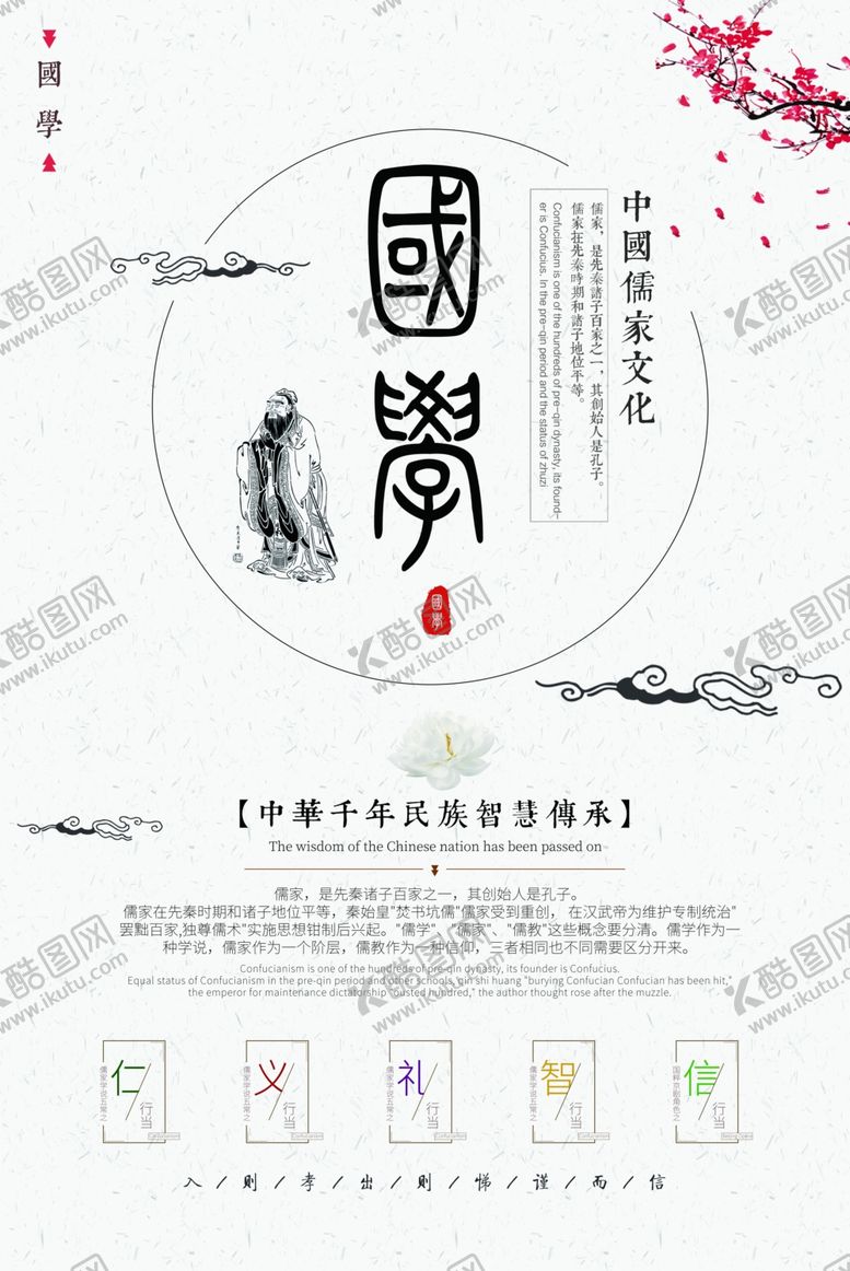 编号：88747505181508066695【酷图网】源文件下载-国学海报