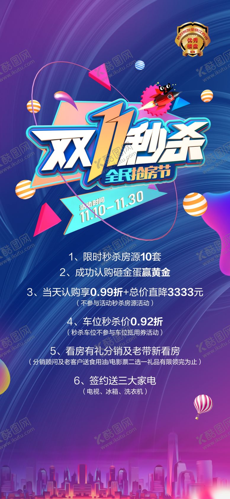 编号：76512712130323505506【酷图网】源文件下载-双十一秒杀海报图片
