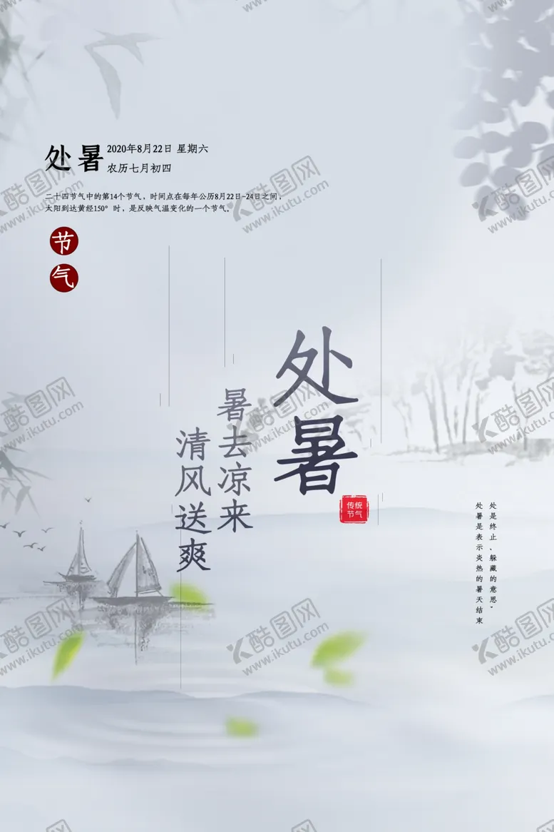 编号：42647206241047394216【酷图网】源文件下载-处暑
