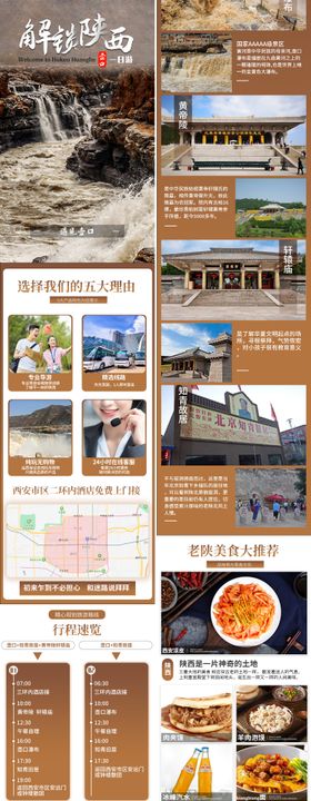 壶口瀑布 旅游图 设计