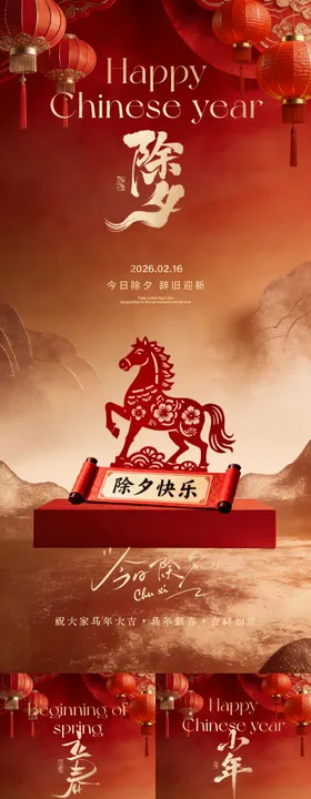 立春小年除夕新年喜庆系列海报