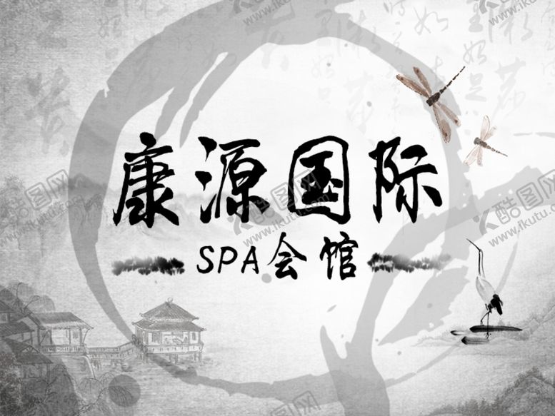 编号：67941909222042339812【酷图网】源文件下载-康源国际spa会馆logo设计