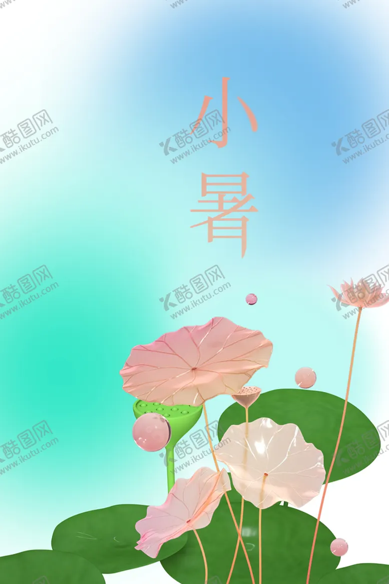 编号：80529309112155476057【酷图网】源文件下载-小暑活动宣传