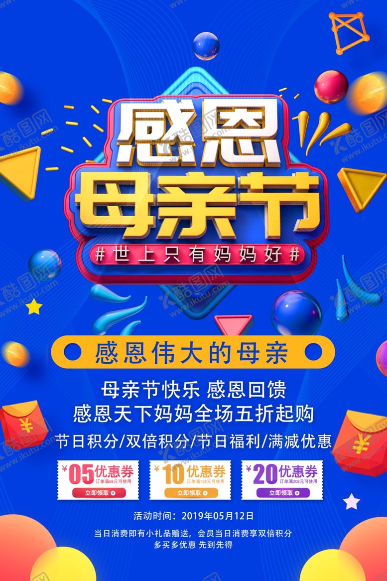 编号：76390610140451008845【酷图网】源文件下载-母亲节