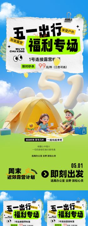 五一劳动节海报露营公历日春游春日