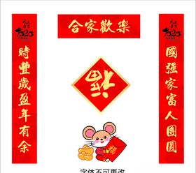 对联背景鼠年春节