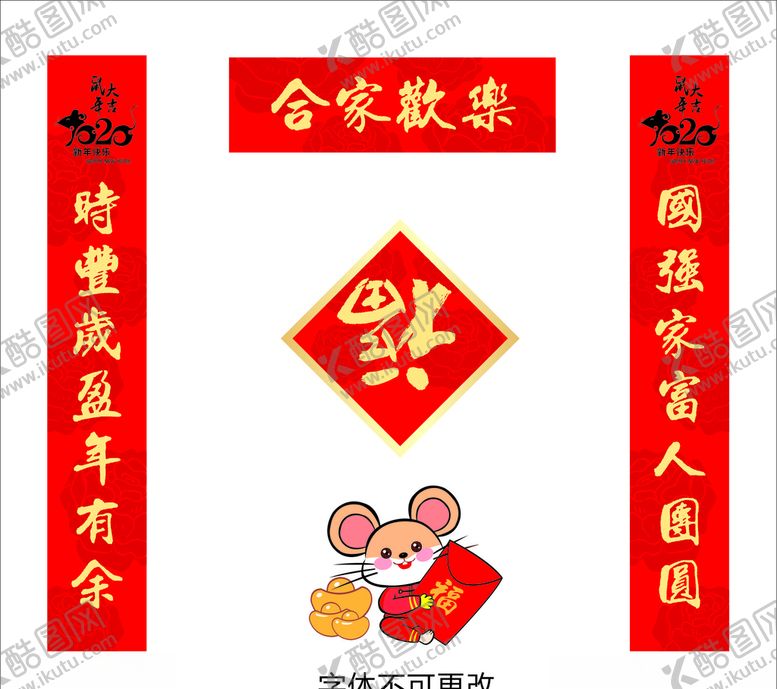 编号：73476807091638402547【酷图网】源文件下载-对联