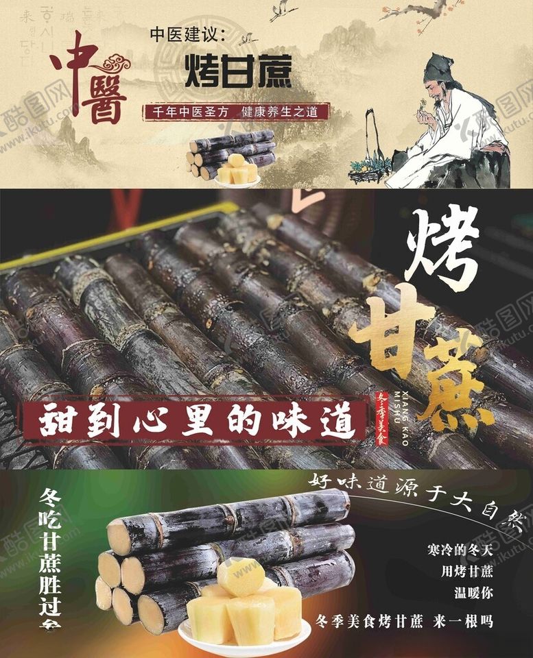 编号：87007602280341484308【酷图网】源文件下载-烤甘蔗