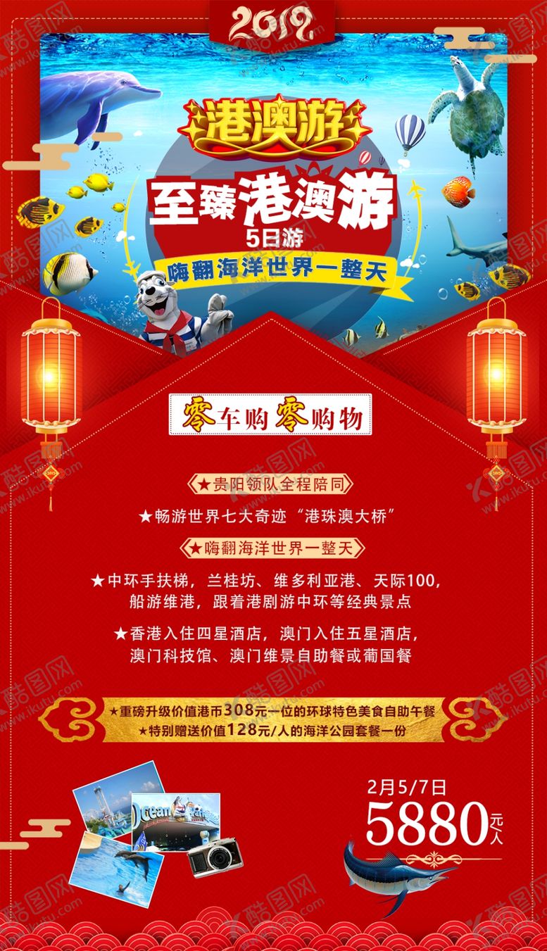 编号：40987110170035275705【酷图网】源文件下载-港澳游