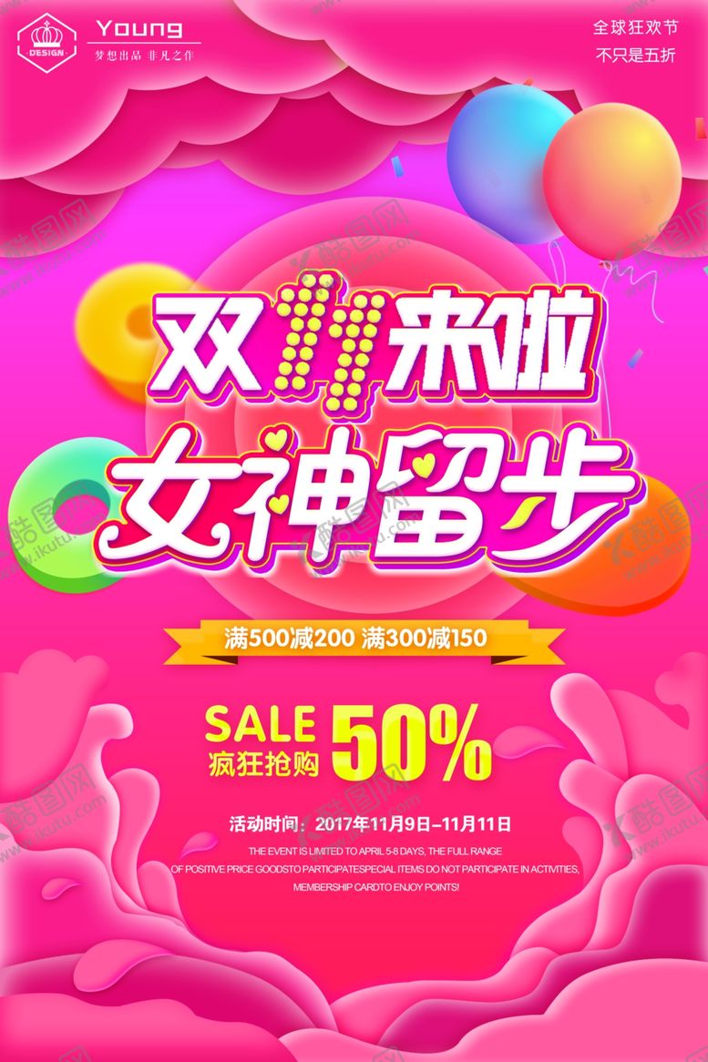 编号：15069605101401251474【酷图网】源文件下载-双11促销海报