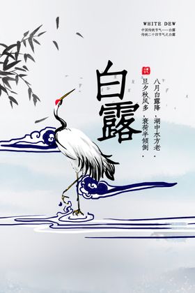 白露