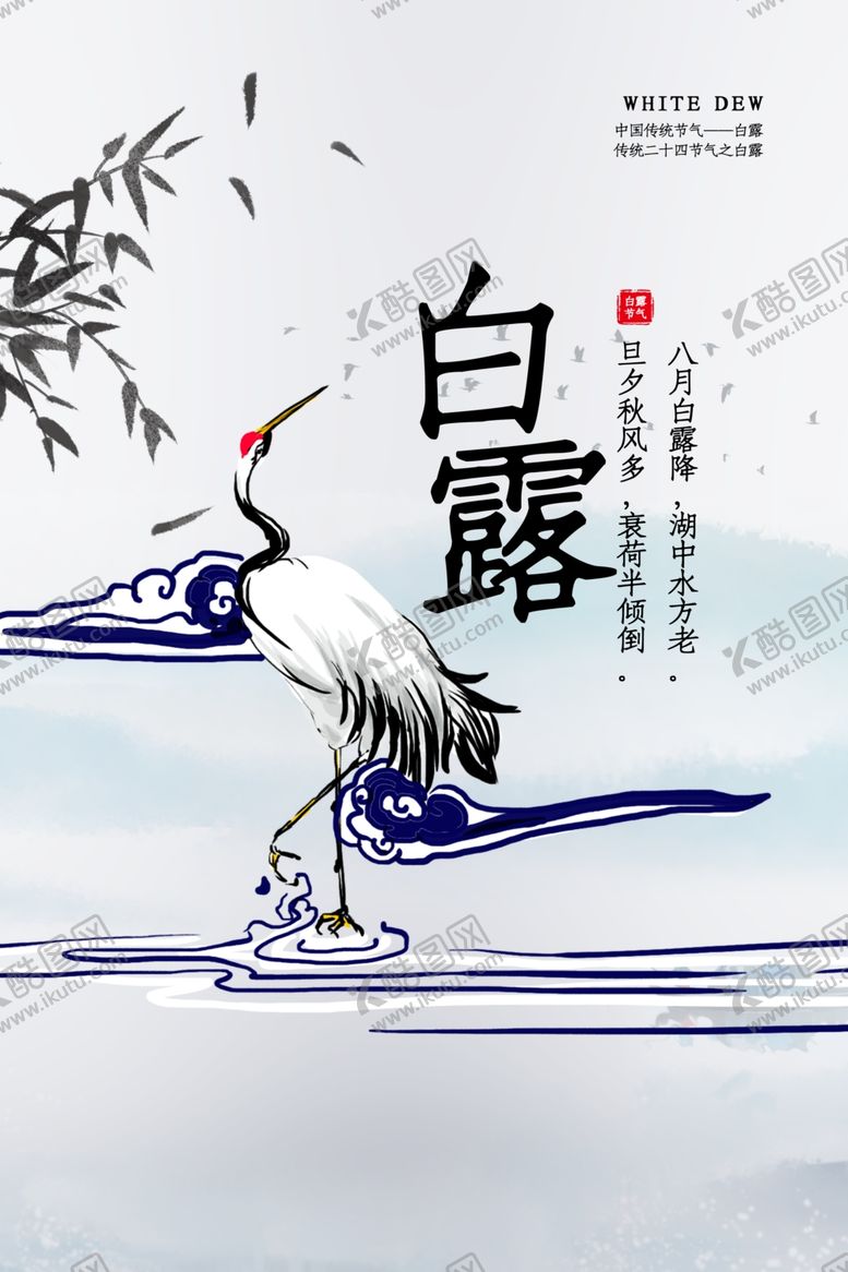 编号：86827907010906479374【酷图网】源文件下载-白露