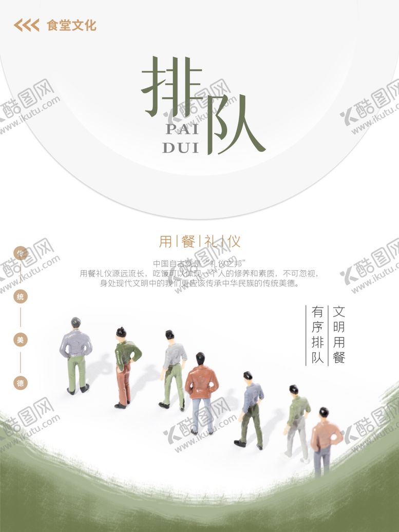 编号：96096510291719384743【酷图网】源文件下载-食堂文化