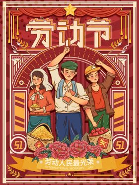 五一劳动节DM51活背景快乐