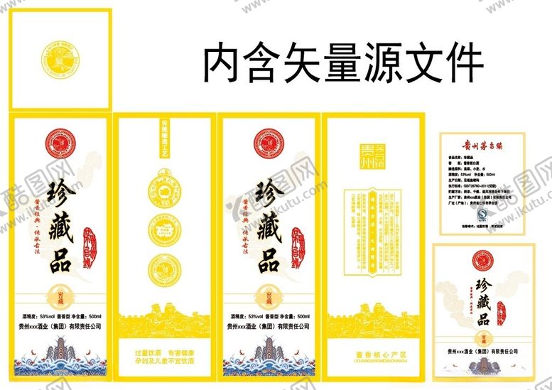 编号：96061506191649162901【酷图网】源文件下载-酒包装设计