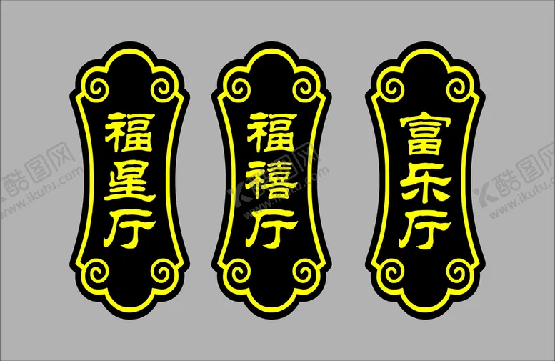 编号：17089801300901307079【酷图网】源文件下载-复古门牌
