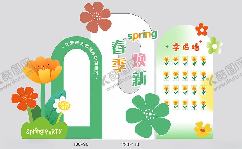 编号：53199710261152062754【酷图网】源文件下载-春日焕新季美陈