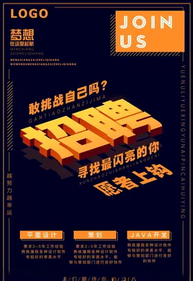 招聘海报