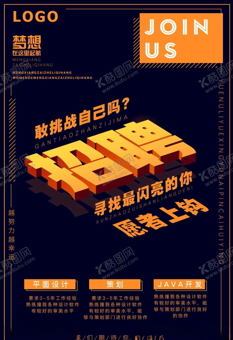 编号：22865804290613044957【酷图网】源文件下载-招聘海报