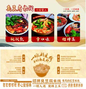 臭豆腐米线