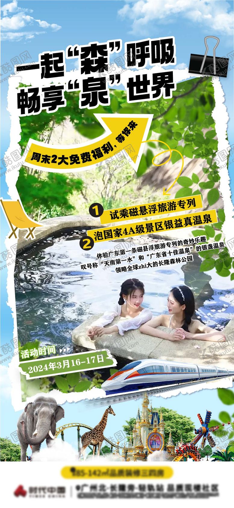 编号：51729512091452266586【酷图网】源文件下载-地产温泉海报