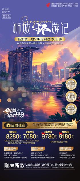 新加坡旅游海报