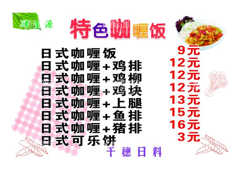 编号：42358103211336254240【酷图网】源文件下载-特色咖喱饭