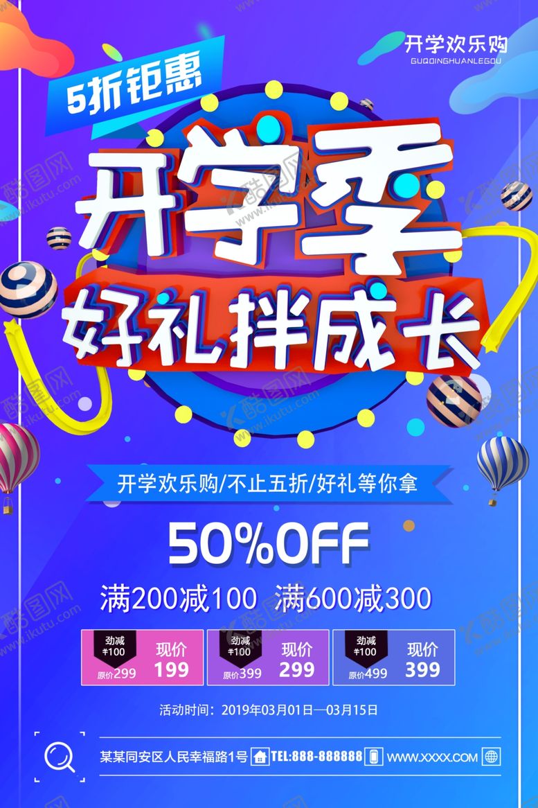 编号：77266010192311367608【酷图网】源文件下载-开学季