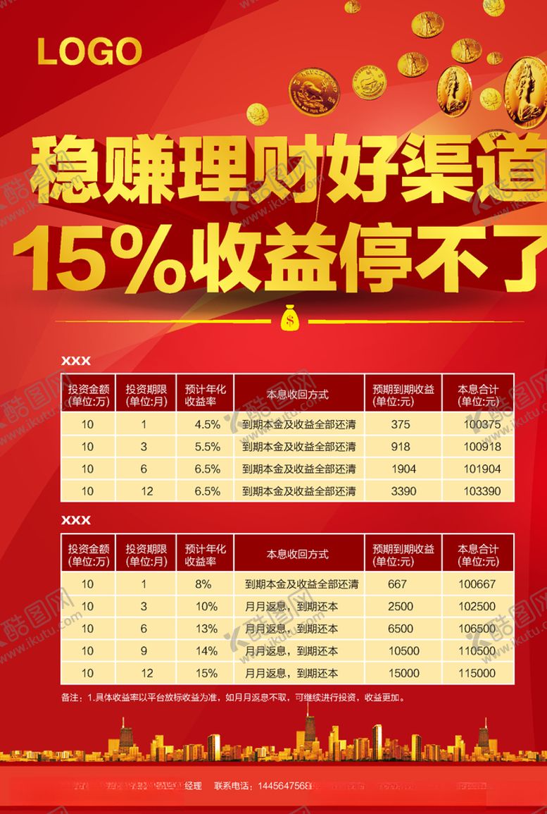 编号：79085504301532042784【酷图网】源文件下载-金融