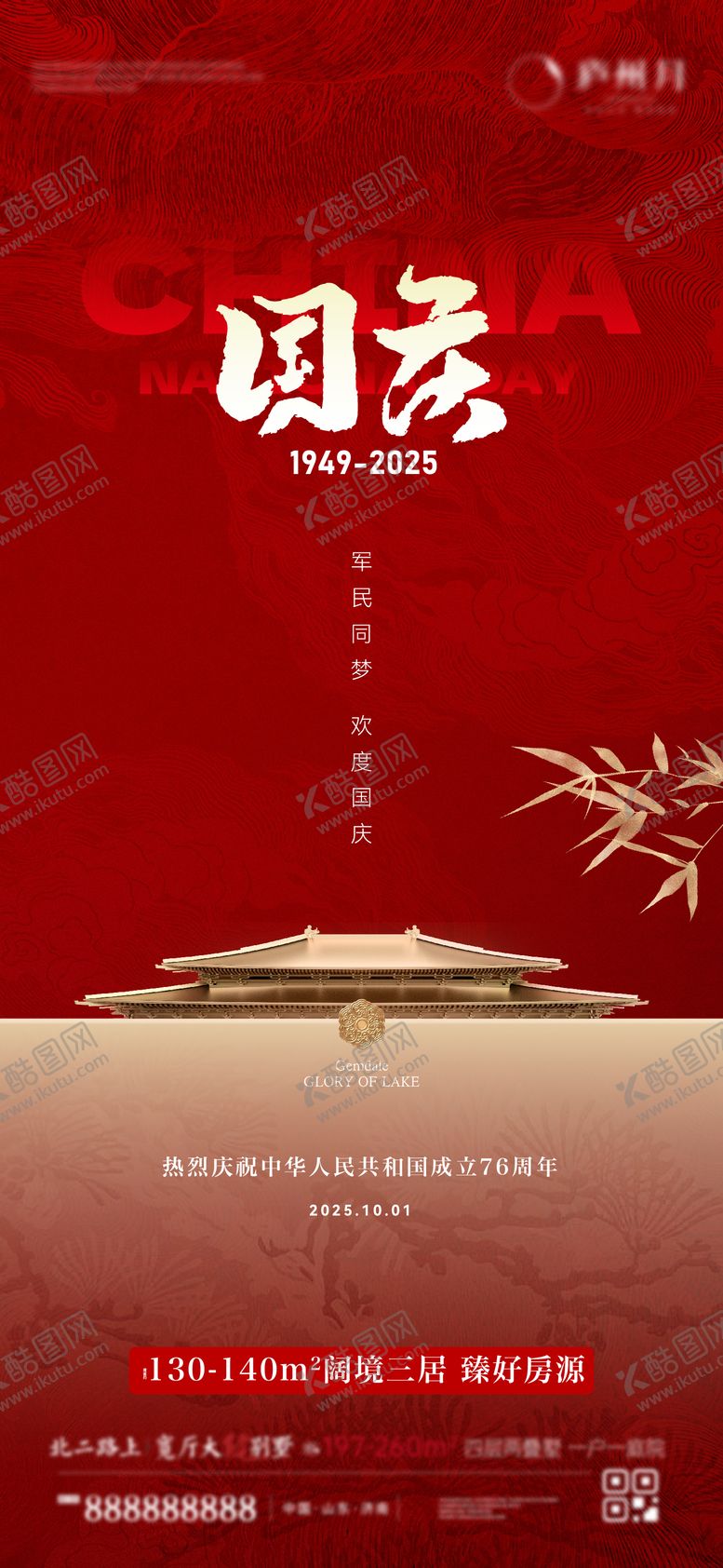 编号：53869409181616459733【酷图网】源文件下载-国庆节中式