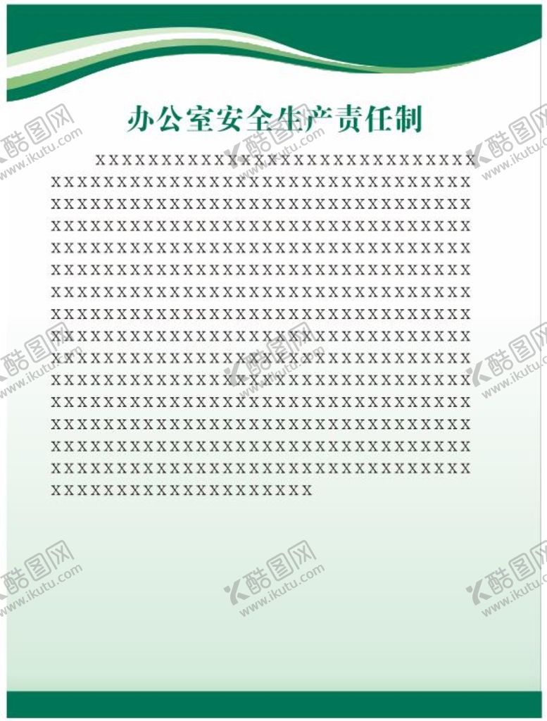 编号：19027509210711453042【酷图网】源文件下载-制度