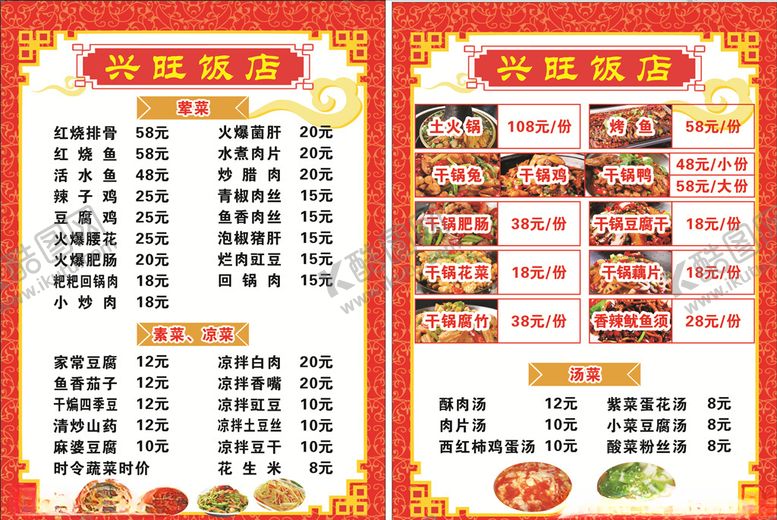 编号：26355206260132283444【酷图网】源文件下载-菜单