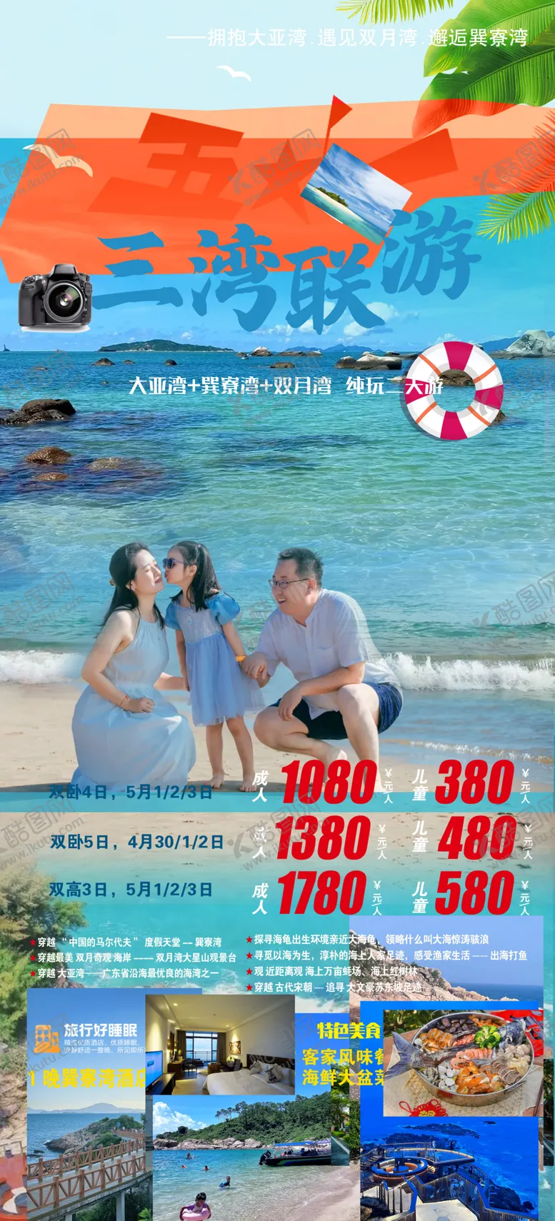 编号：84046202121341522740【酷图网】源文件下载-五一联游