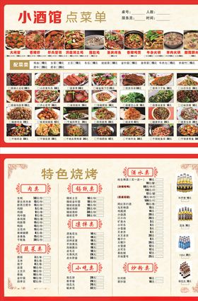 点菜单