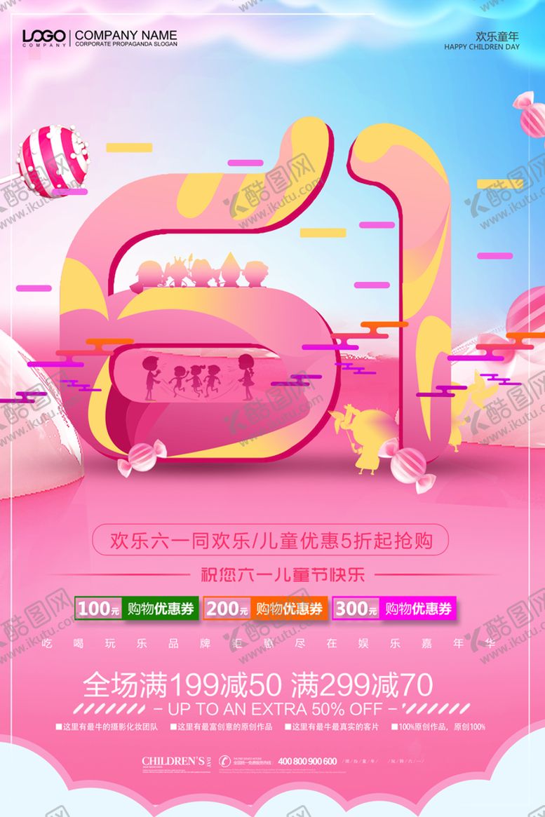 编号：39814009122052346148【酷图网】源文件下载-儿童节61六一海报