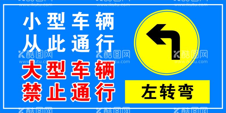 编号：38849810181146548044【酷图网】源文件下载-左右 转弯