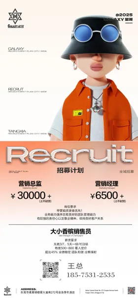 酒吧营销招聘宣传海报
