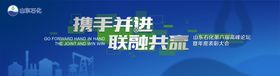 会议活动携手石油主视觉