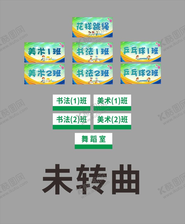 编号：36489701210618382794【酷图网】源文件下载-小学生 班牌 门牌