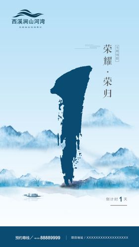 倒计时