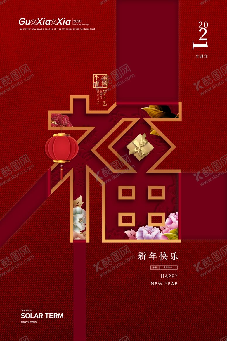 编号：51586309291932434999【酷图网】源文件下载-2021年牛年新年背景