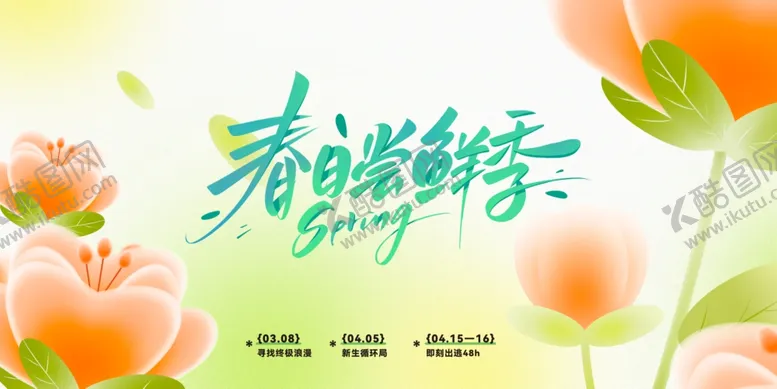 编号：94970704030956135808【酷图网】源文件下载-春日浪漫花卉插画