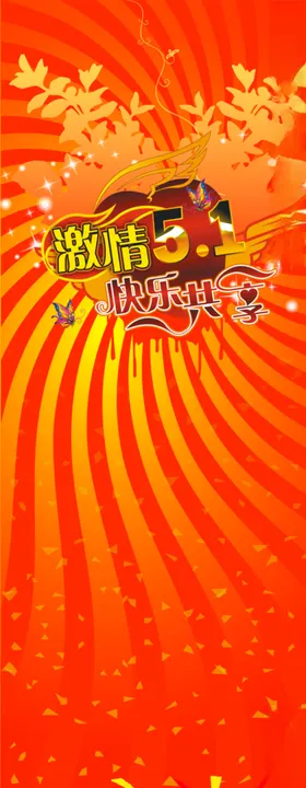 炭雕宣传促销易拉宝展架海报