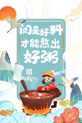 腊八粥海报插画文化创意