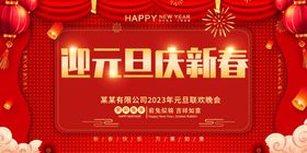 元旦节活动banner