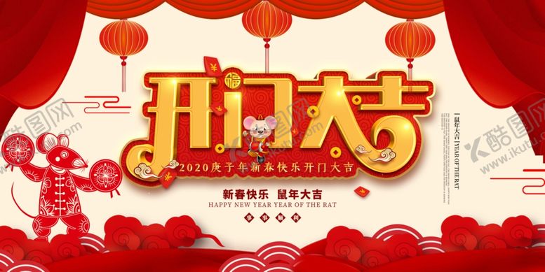 编号：73208910272335488424【酷图网】源文件下载-开门大吉
