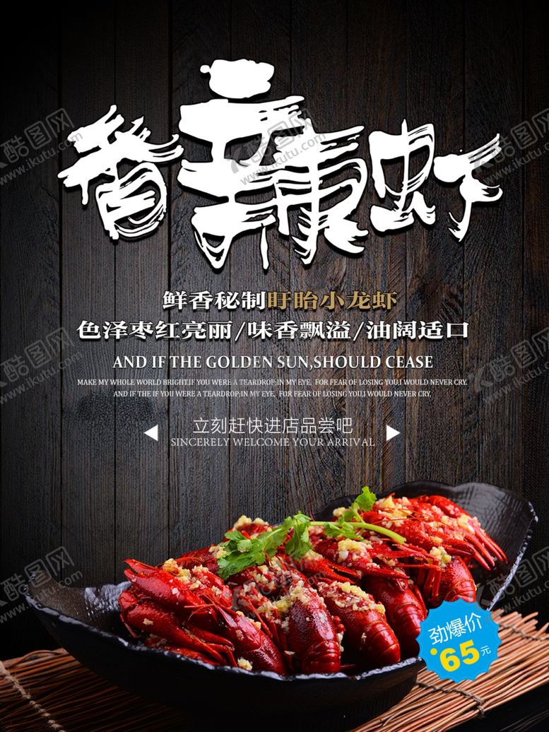 编号：34915909240922205163【酷图网】源文件下载-小龙虾海报龙虾美食海报
